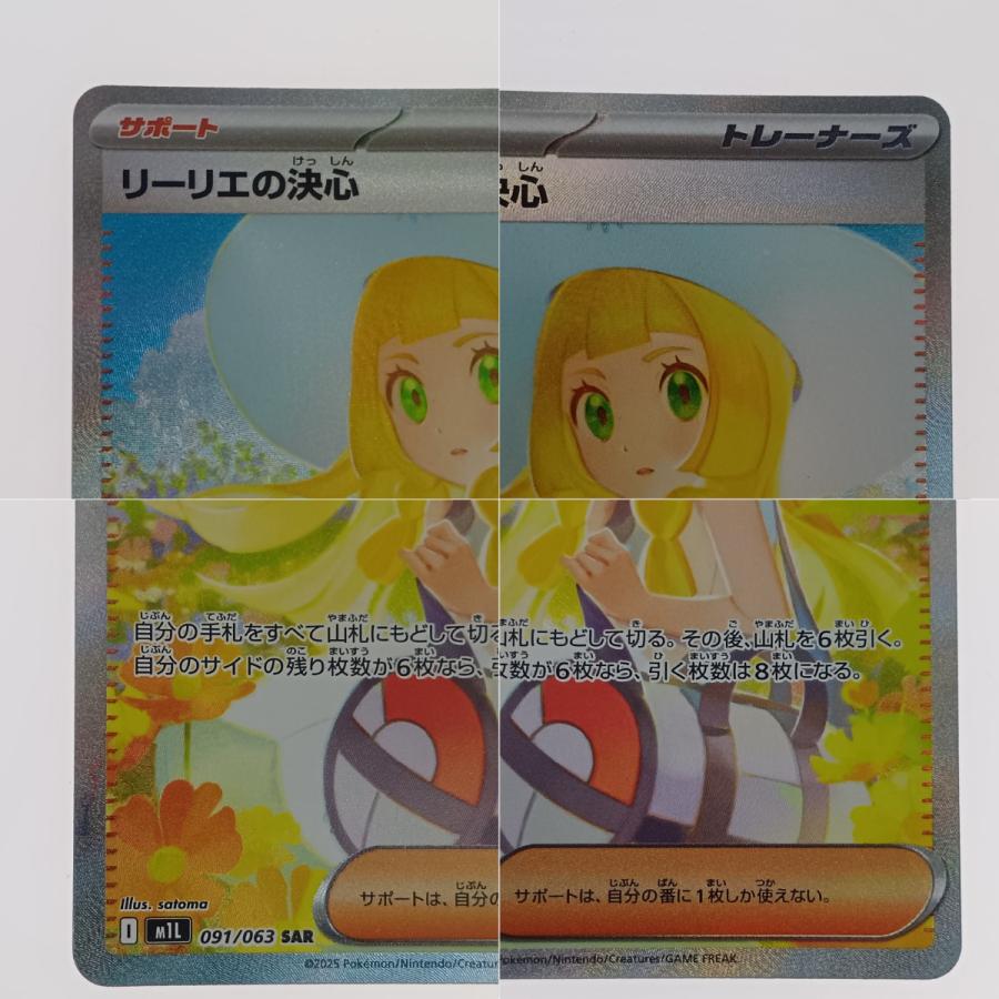 ポケモンカード リーリエの決心 031/063 SAR ポケモンカード リーリエ