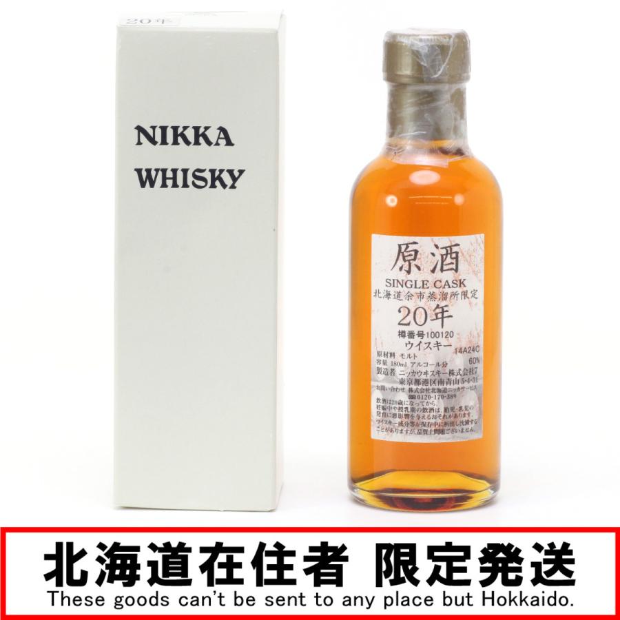 NIKKA 原酒20年 シングルカスク ウイスキー56%