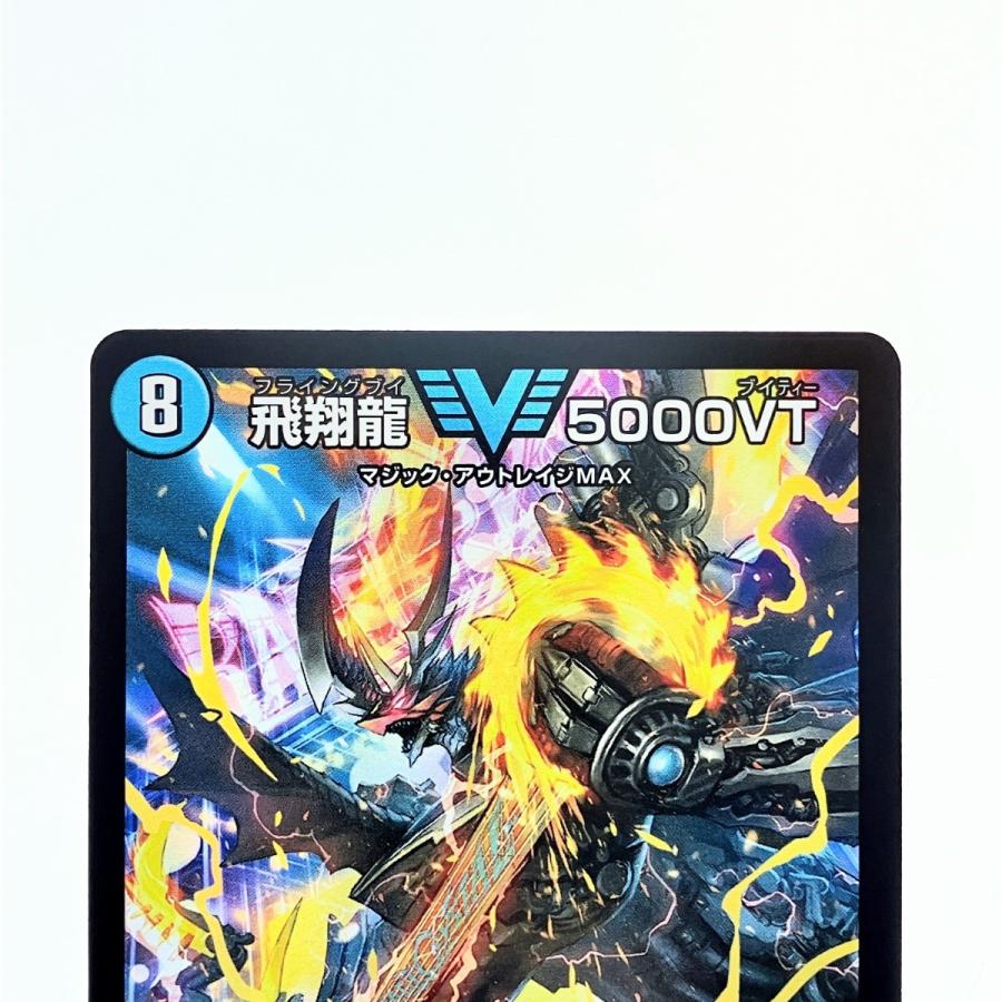 デュエルマスターズ 飛翔龍 5000VT 初期イラスト 3枚 5000VT 初期 3枚