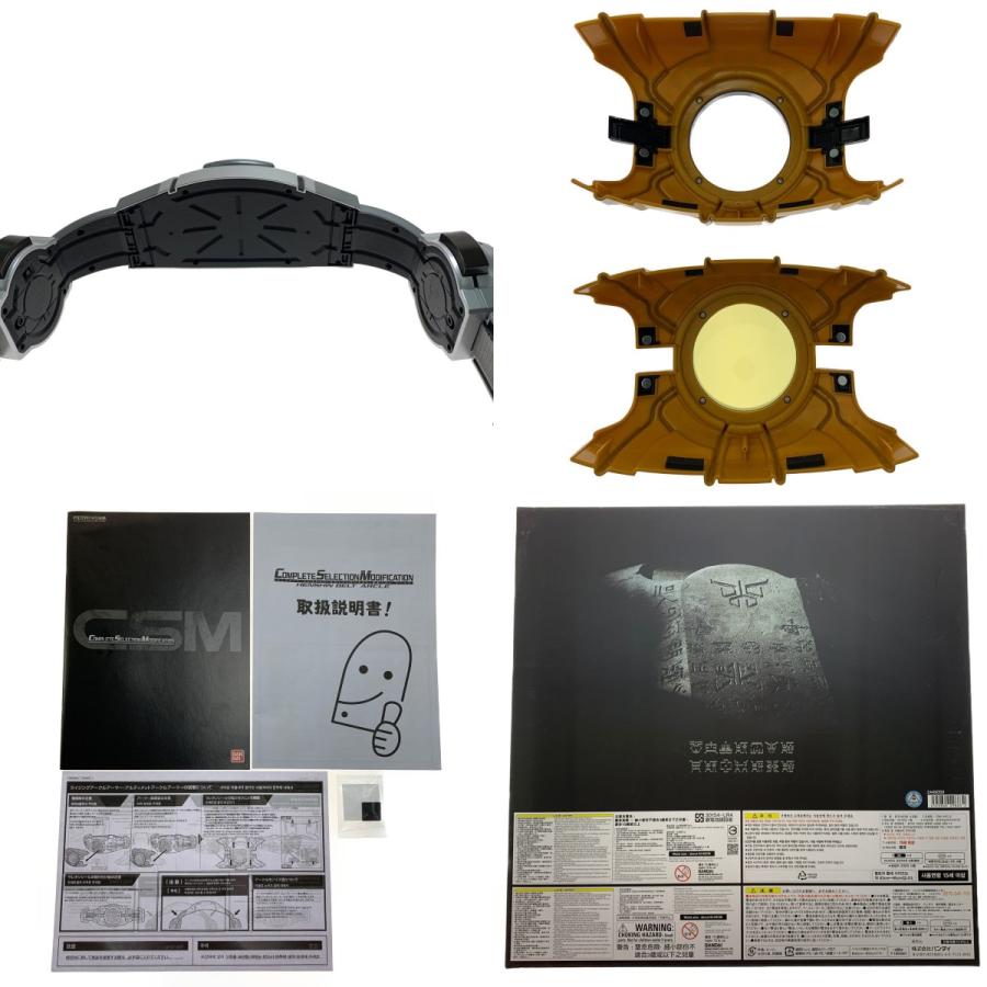 ▽▽ CSM コンプリートセレクションモディフィケーション 仮面ライダー