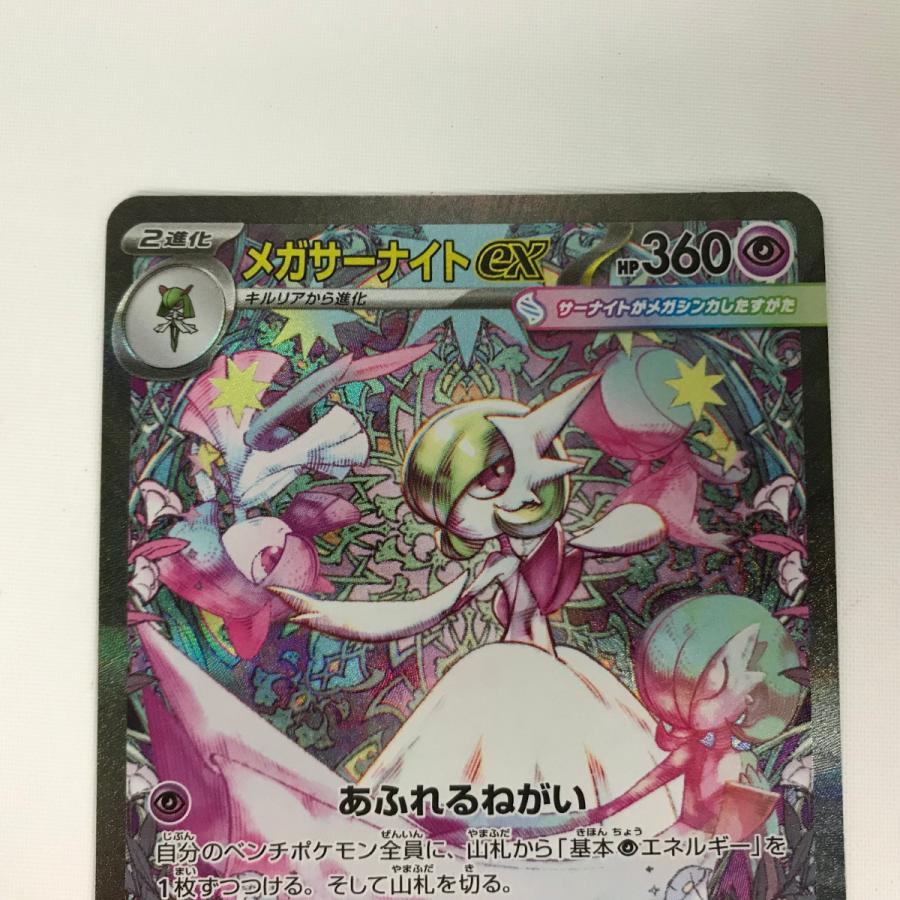 □□ ポケモンカード m15 087/063 メガサーナイトex SAR メガ