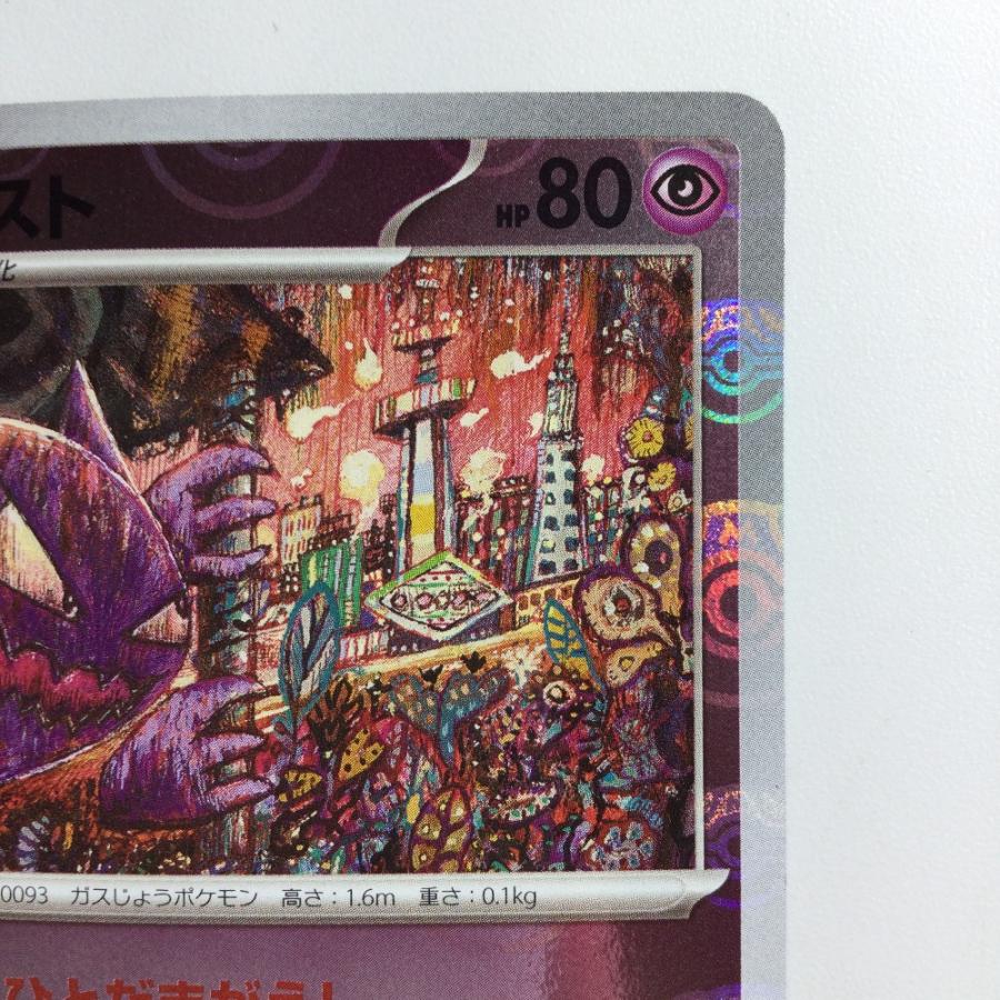 ζζ ポケモンカード ミラー仕様）ゴースト（マスターボール柄） 093/165