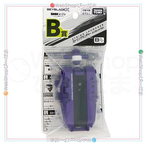 ベイブレードX ☆ベイブレードX BEYBLADE X DMMくじ B賞 ストリング