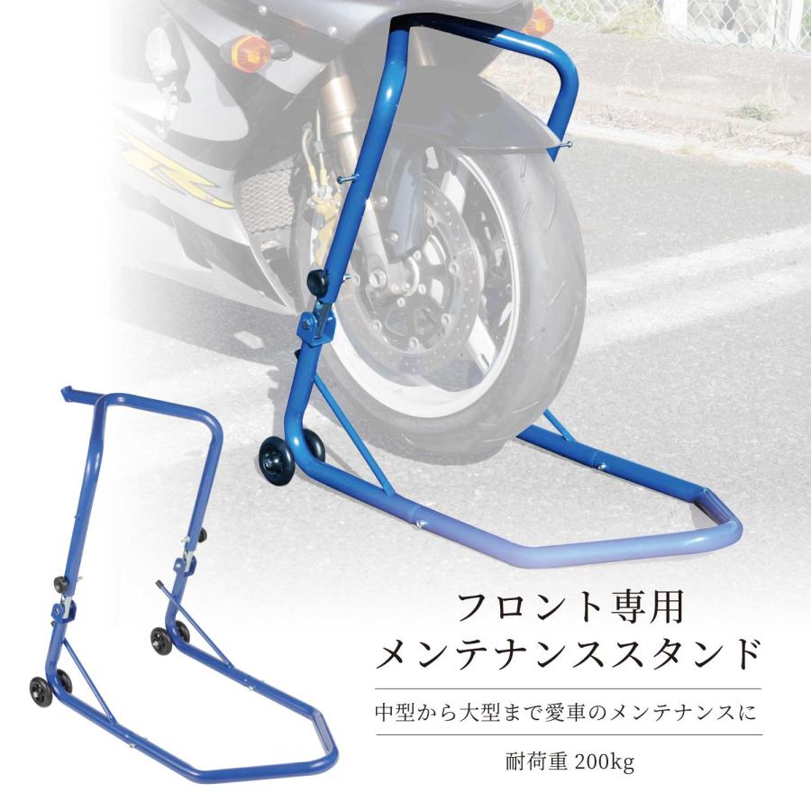 メンテナンススタンド バイクスタンド フロント用 メンテナンス 掃除