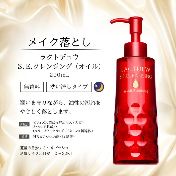 ヤクルト ラクトデュウ S．E．ミルクa 乳液 ヤクルト化粧品 乳酸菌