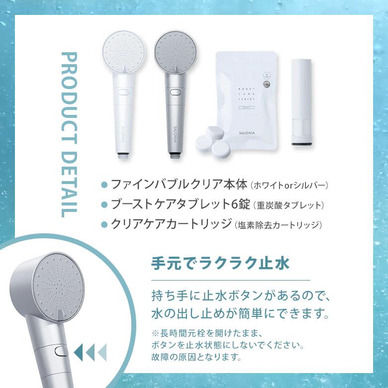 SALONIA（サロニア） 4000円OFFクーポン ファインバブルクリア セット