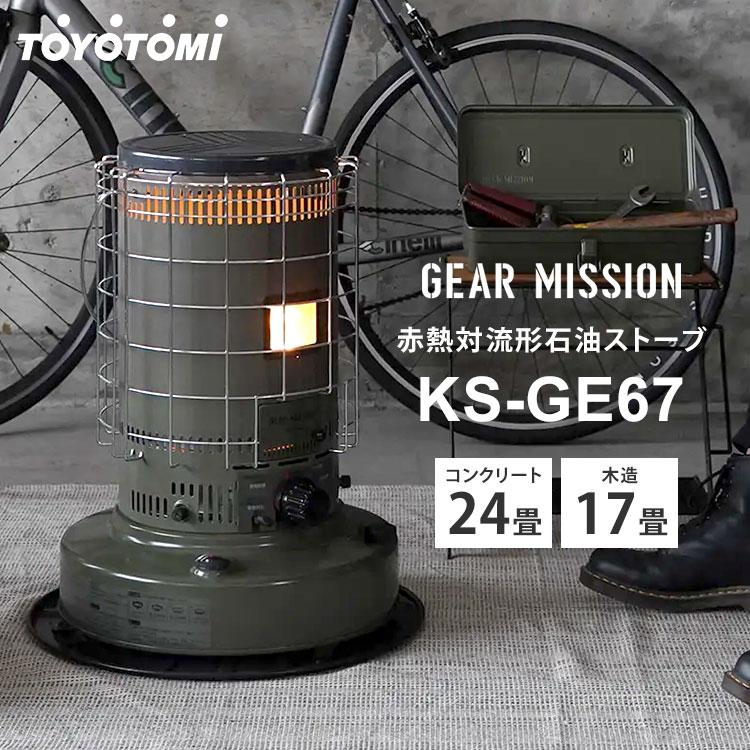 GEAR MISSION SALE トヨトミ ギアミッション 対流形 石油ストーブ
