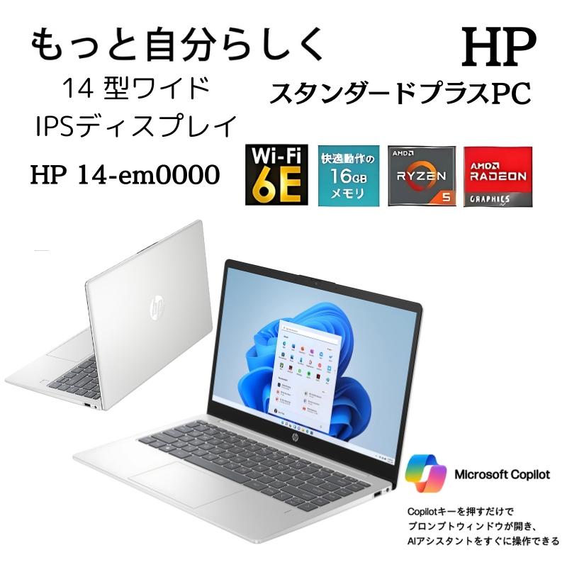 日本HP HP ノートパソコン HP 14-em0000 14型フルHD/ AMD Ryzen 5