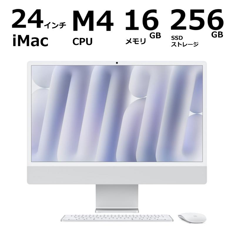 iMac（Apple） Apple アップル iMac デスクトップパソコン 2024年10月