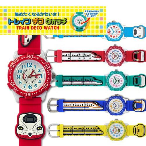 新幹線 キッズ トレインデコウォッチ 新幹線グッズ おもしろ雑貨
