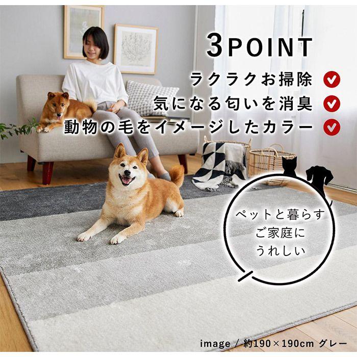 スミノエ 消臭 ペット用ラグ 190×240 シンプル 北欧 犬 猫 ネコ
