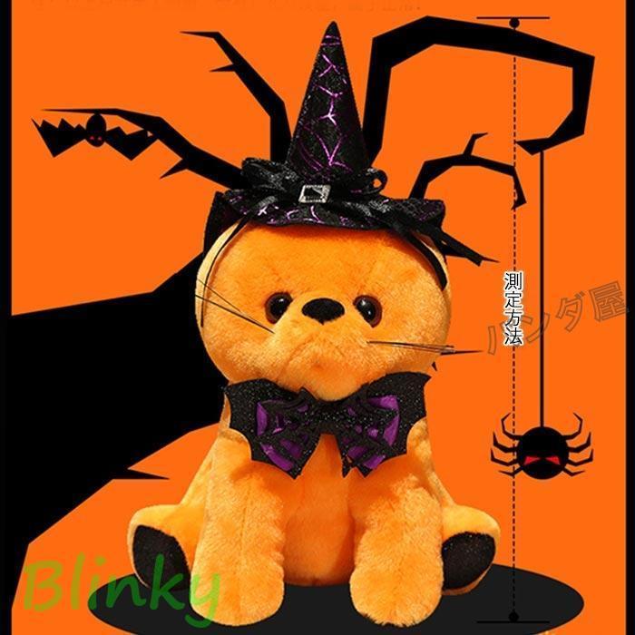 ハロウィン猫のぬいぐるみ 黒猫 ねこ ネコ 帽子付き 子供へのギフト