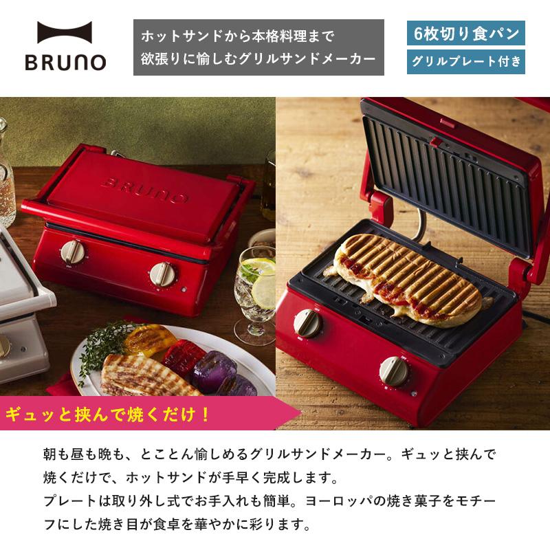 BRUNO（ブルーノ） 公式 グリルサンドメーカー ダブル ミニケーキ