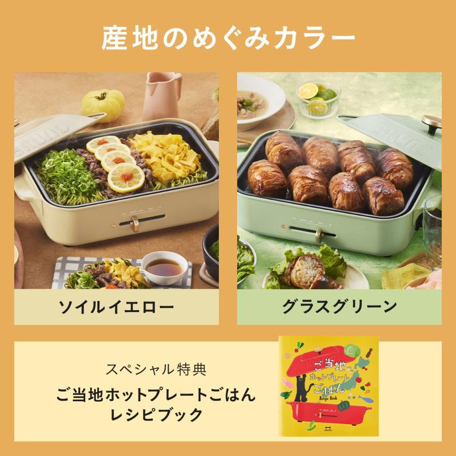 BRUNO（ブルーノ） ホットプレート コンパクト プレート2種 結婚祝い