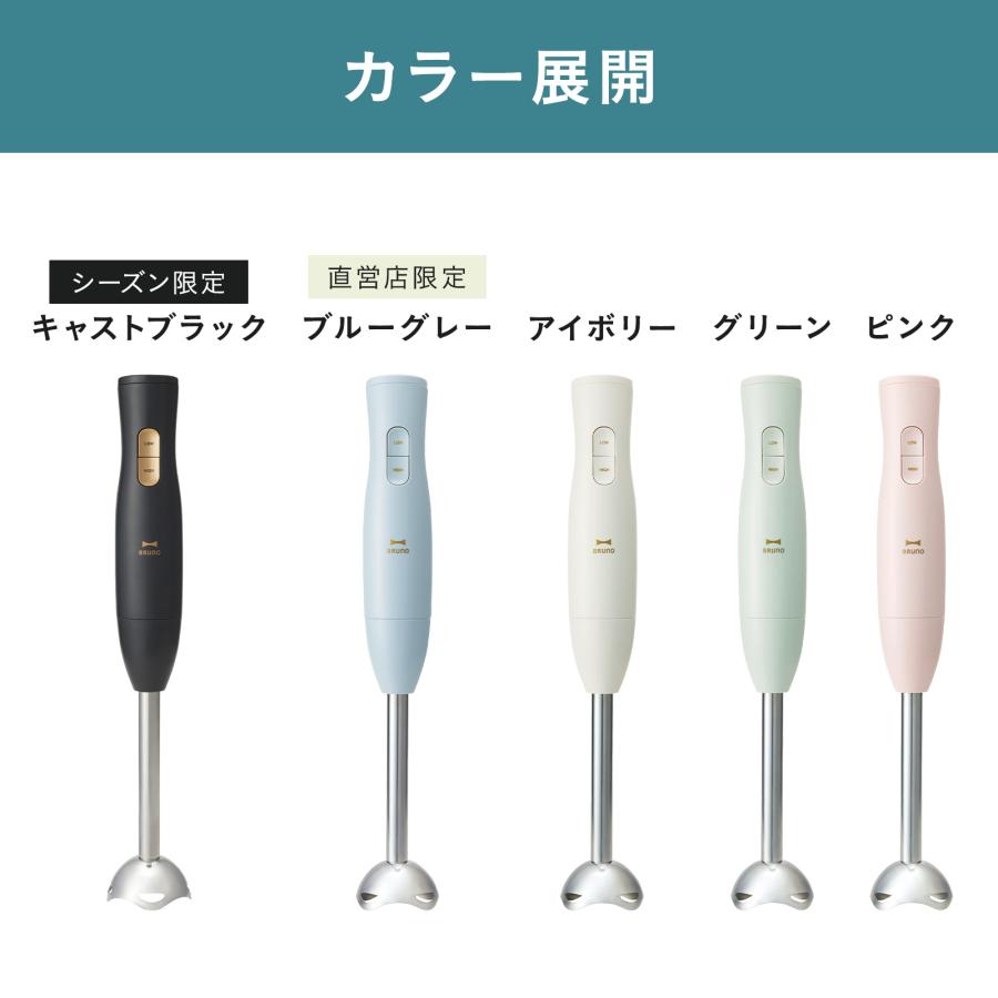 BRUNO（ブルーノ） ブレンダー マルチスティックブレンダー2 出産祝い