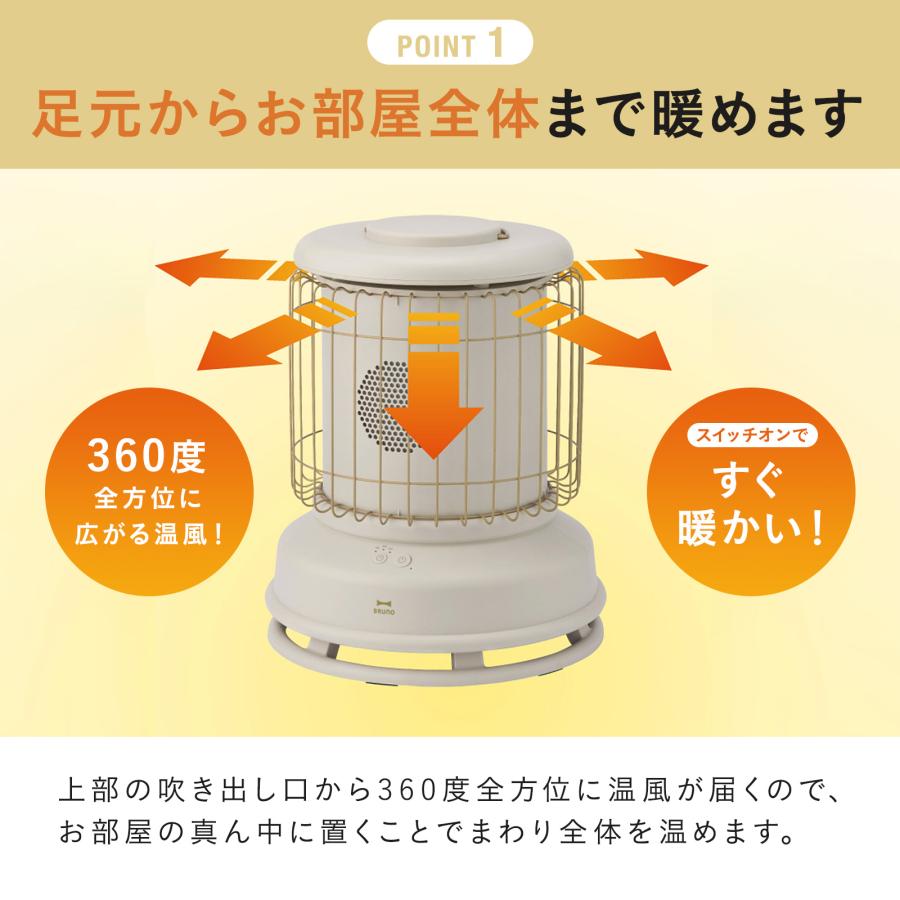 BRUNO（ブルーノ） 公式 全方位型 Classic Stove ファンヒーター 電気