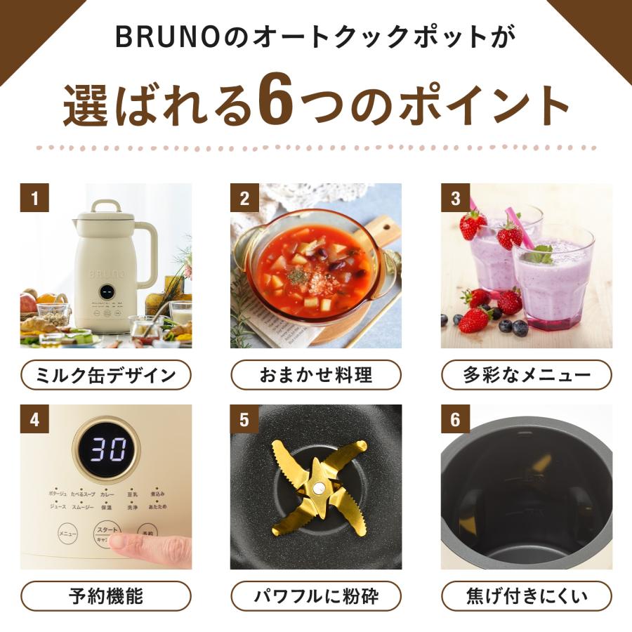 BRUNO（ブルーノ） オートクックポット 1.0L BOE125 豆乳メーカー