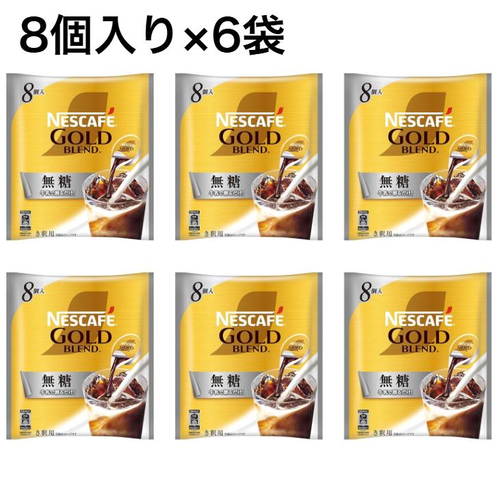 ネスカフェ ゴールドブレンド 48個セット