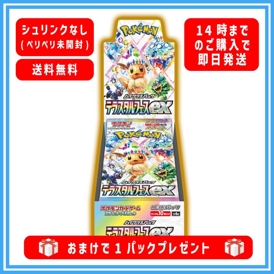 テラスタルフェスex 未開封 シュリンク付き 5BOX