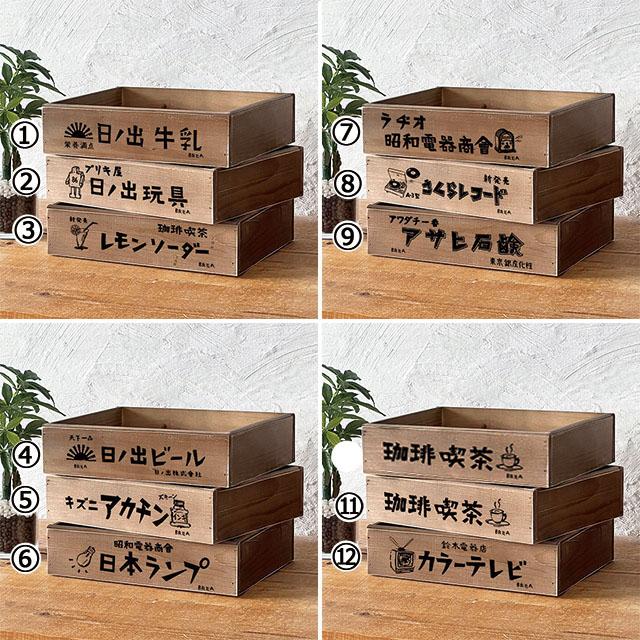 木箱 レトロ雑貨 収納ボックス おしゃれ 木製 昭和レトロ柄 LL BREA