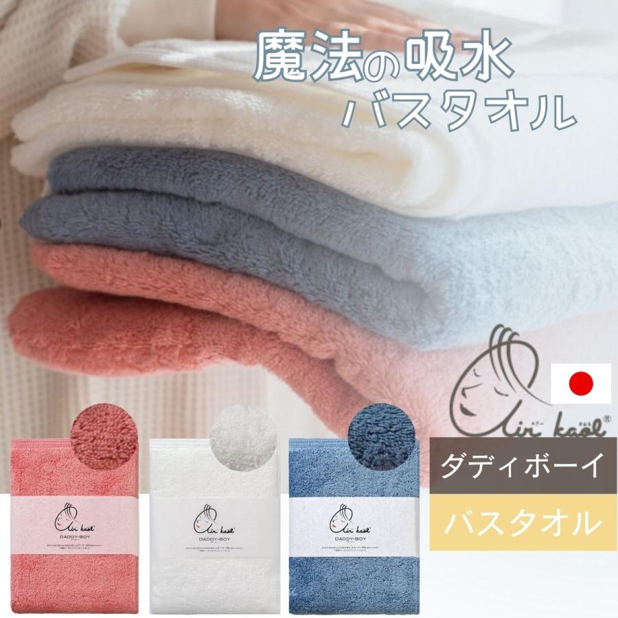 エアーかおる エアーかおるタオル バスタオル ダディボーイ 綿100