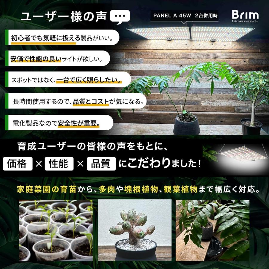 公式】BRIM(ブリム) PANEL A 防水加工 植物育成ライト LED パネル