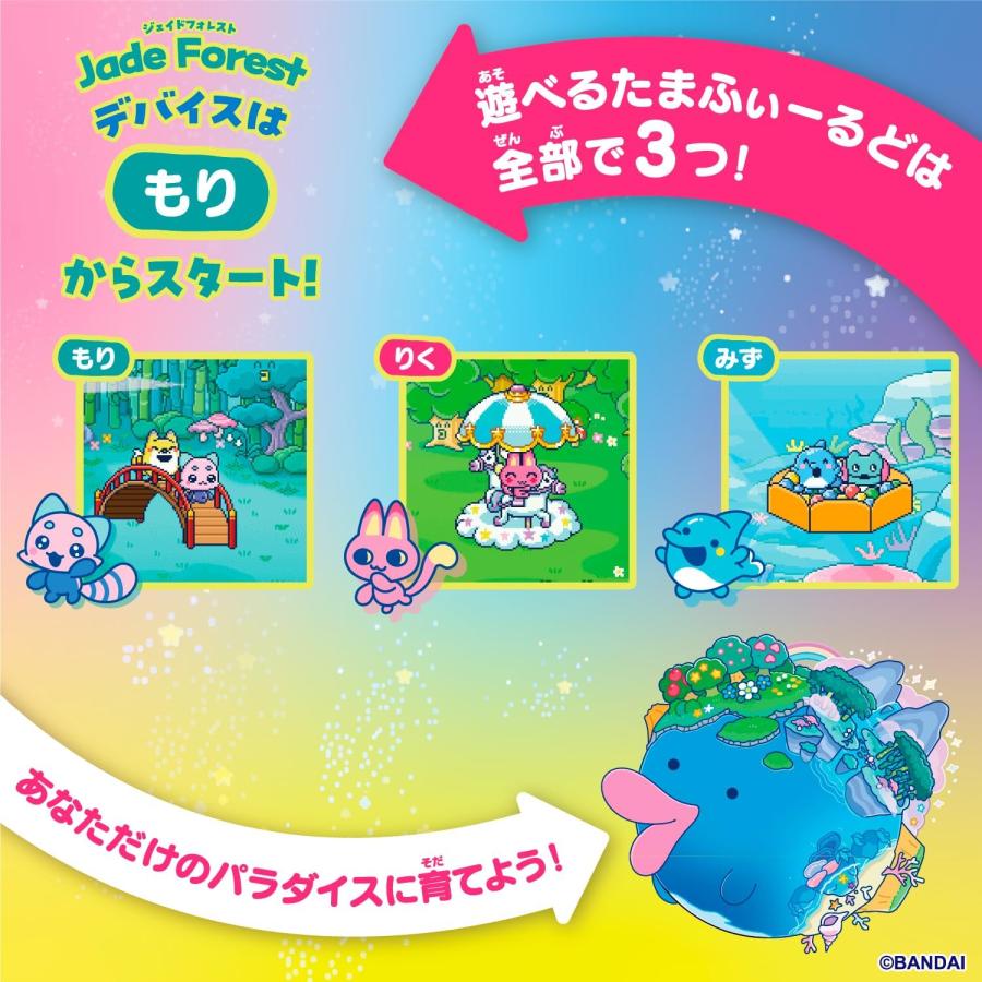 たまごっち たまごっちパラダイス ジェイドフォレスト Tamagotchi