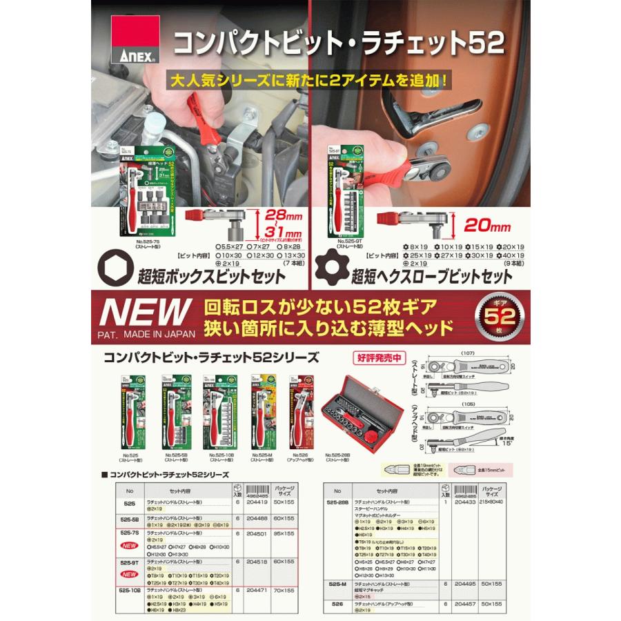 兼古製作所 ANEX コンパクトビット ラチェット52 ストレート型 52枚