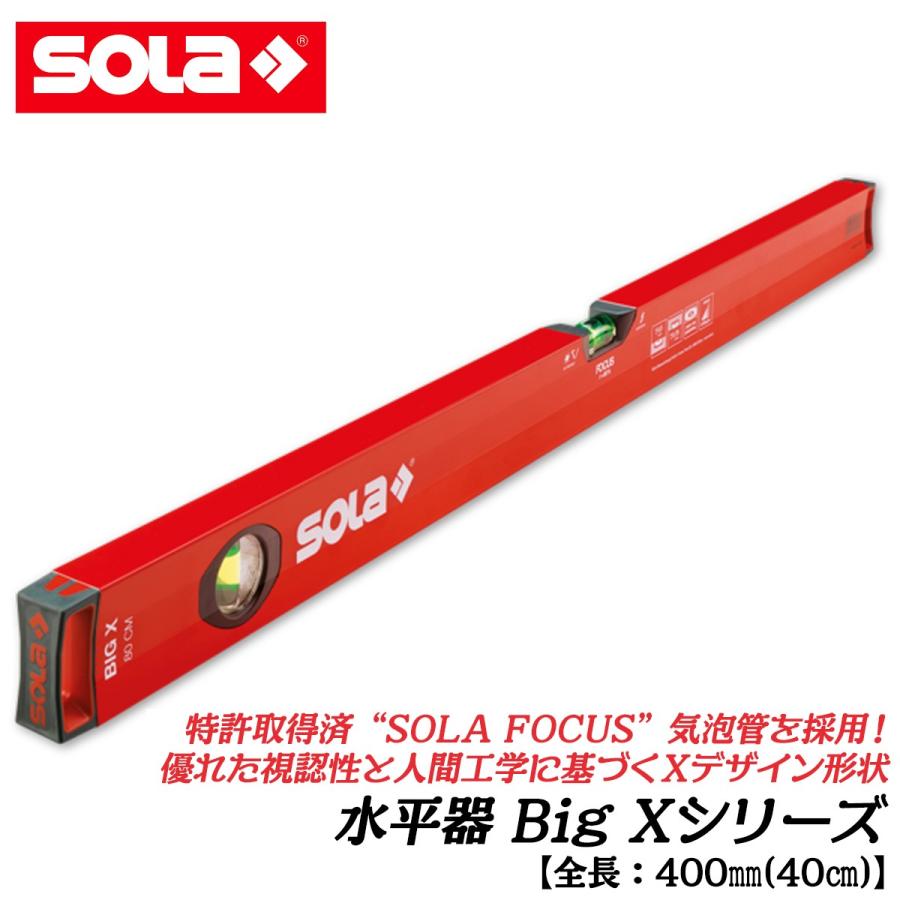 SOLA 特許取得済み アルミレベル Big X 40 FOCUS気泡管 400mm X形状