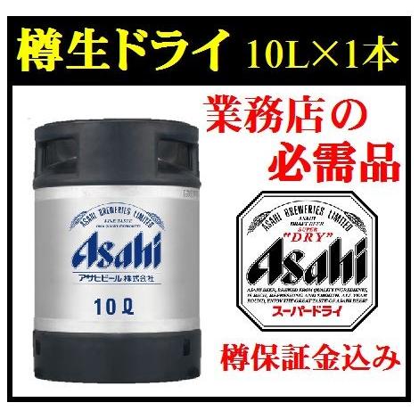 アサヒ スーパードライ 生樽 10L 樽保証金込み : お酒の専門店