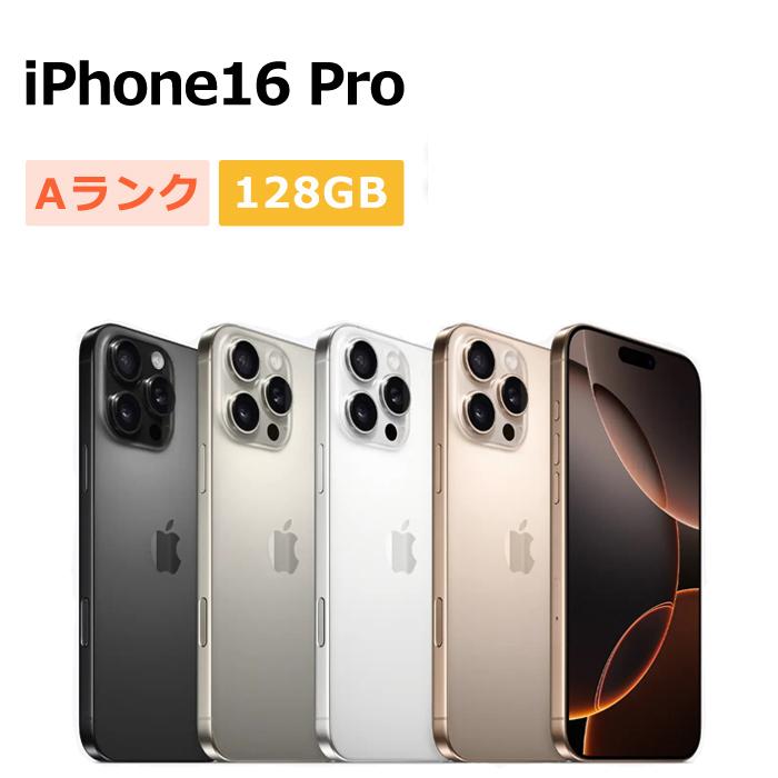 iPhone 16 Pro 中古 iPhone16 128GB SIMフリー 本体 Aランク スマホ