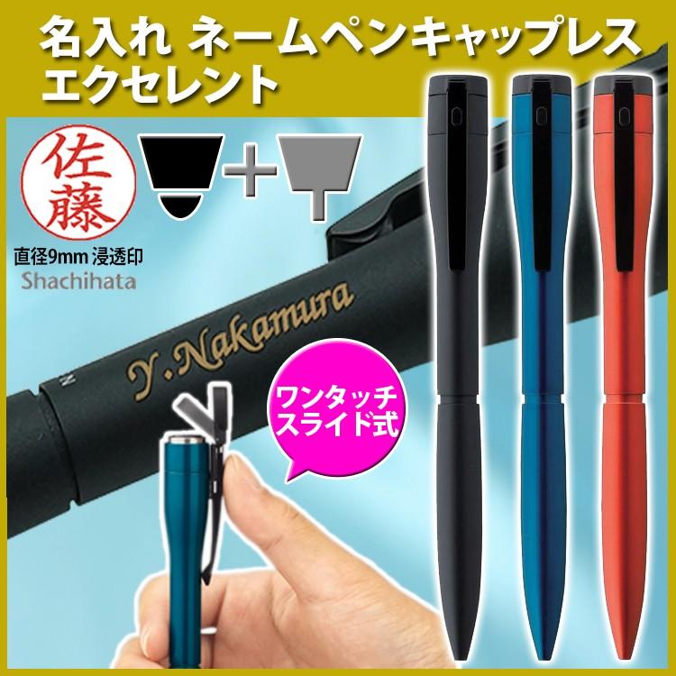 シヤチハタ（Shachihata） ネームペン 名入れ)CAPLESS EX キャップレス