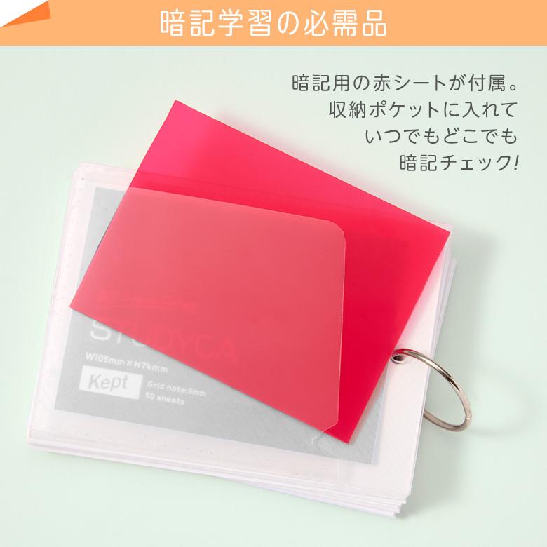 レイメイ藤井 Kept ケプト スタディカ 単語帳 暗記 赤シート付 勉強