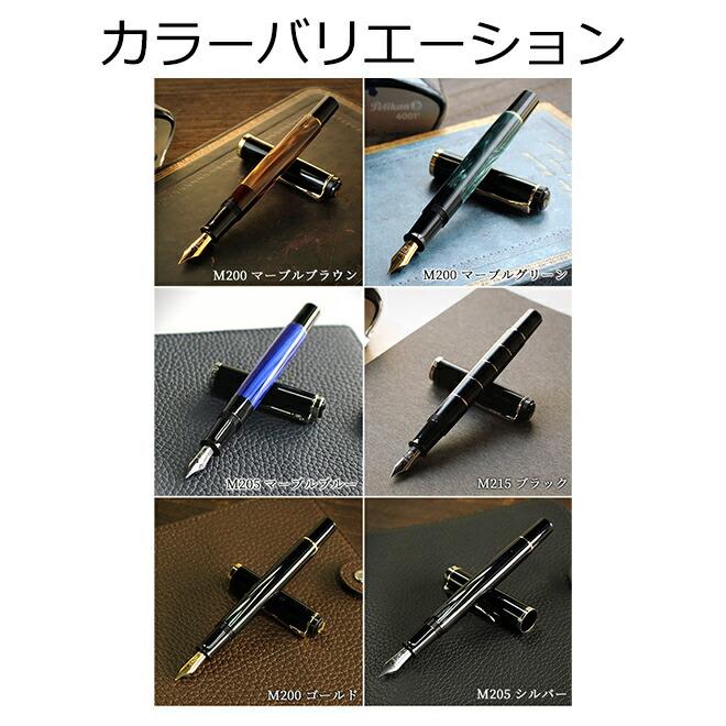 Pelikan（ペリカン） 名入れ 無料 プレゼント 万年筆 クラシックM200