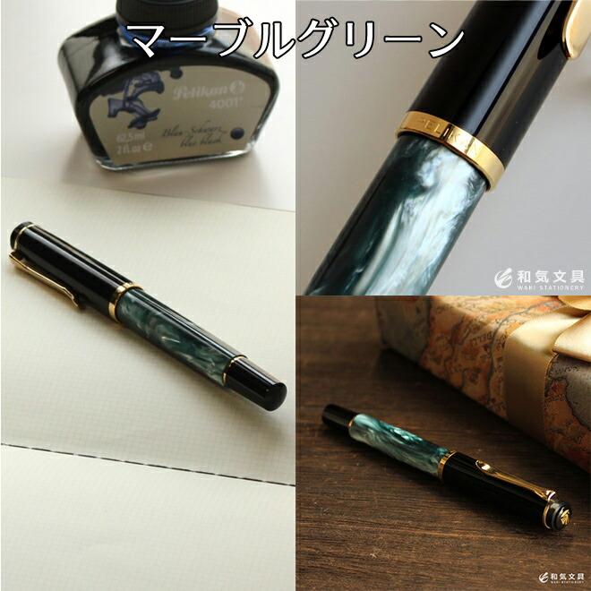 Pelikan（ペリカン） 名入れ 無料 プレゼント 万年筆 クラシックM200