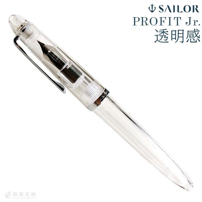 セーラー万年筆 万年筆 セーラー プロフィットJr.透明感 あすつく対応