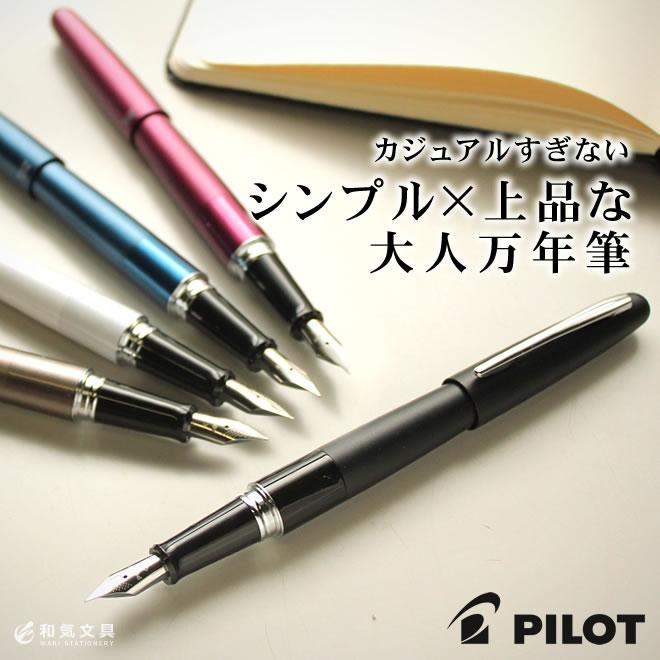 PILOT（パイロット） 名入れ 無料 万年筆ギフトセット コクーン + 色彩