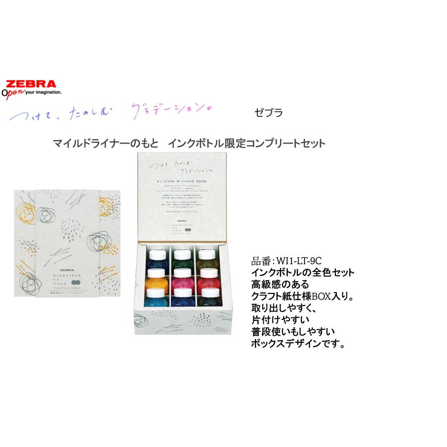 マイルドライナー ゼブラ 新登場 マイルドライナーのもと インクボトル