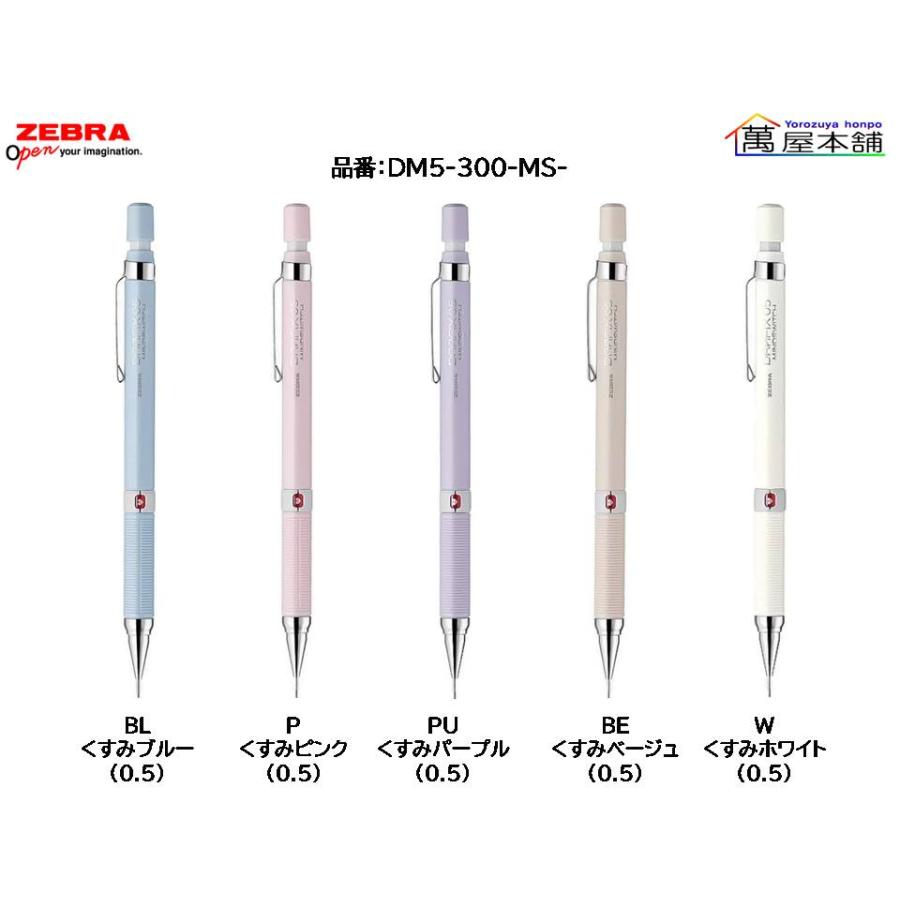 カラーフライト 数量限定 ゼブラ DRAFIX ドラフィックス マインド