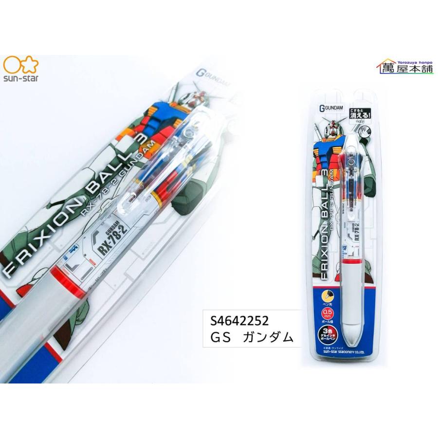 サンスター文具 限定 サンスター GUNDAM stationery ガンダム