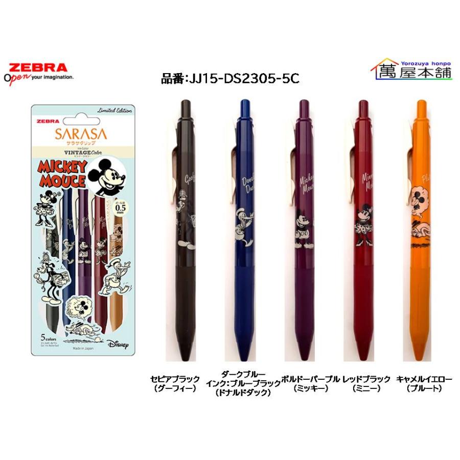 サラサ 数量限定 サラサクリップ 限定ディズニーデザイン パック入り5