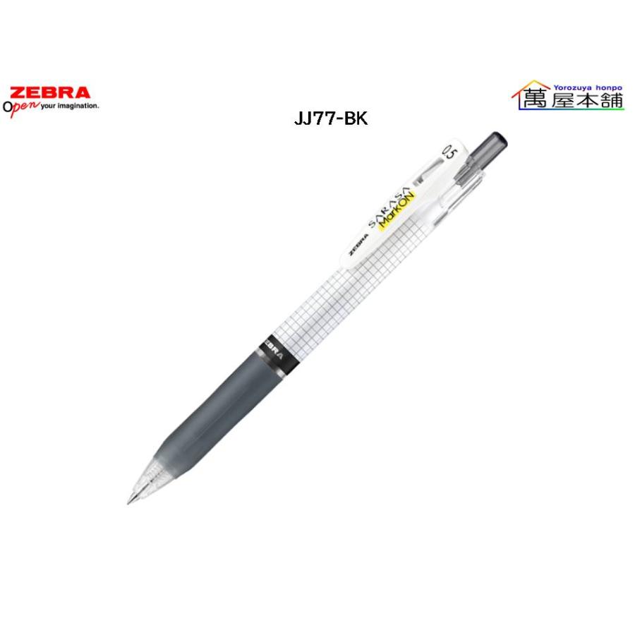 サラサ ゼブラ サラサマークオン 0.5 水性顔料ボールペン 0.5mm 黒