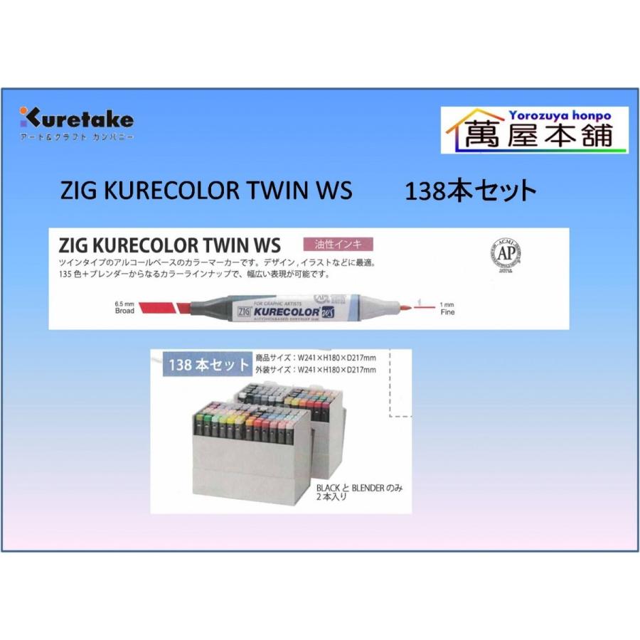 呉竹 ZIG KURECOLOR TWIN WS 138本セット 油性インキ : 萬屋本舗