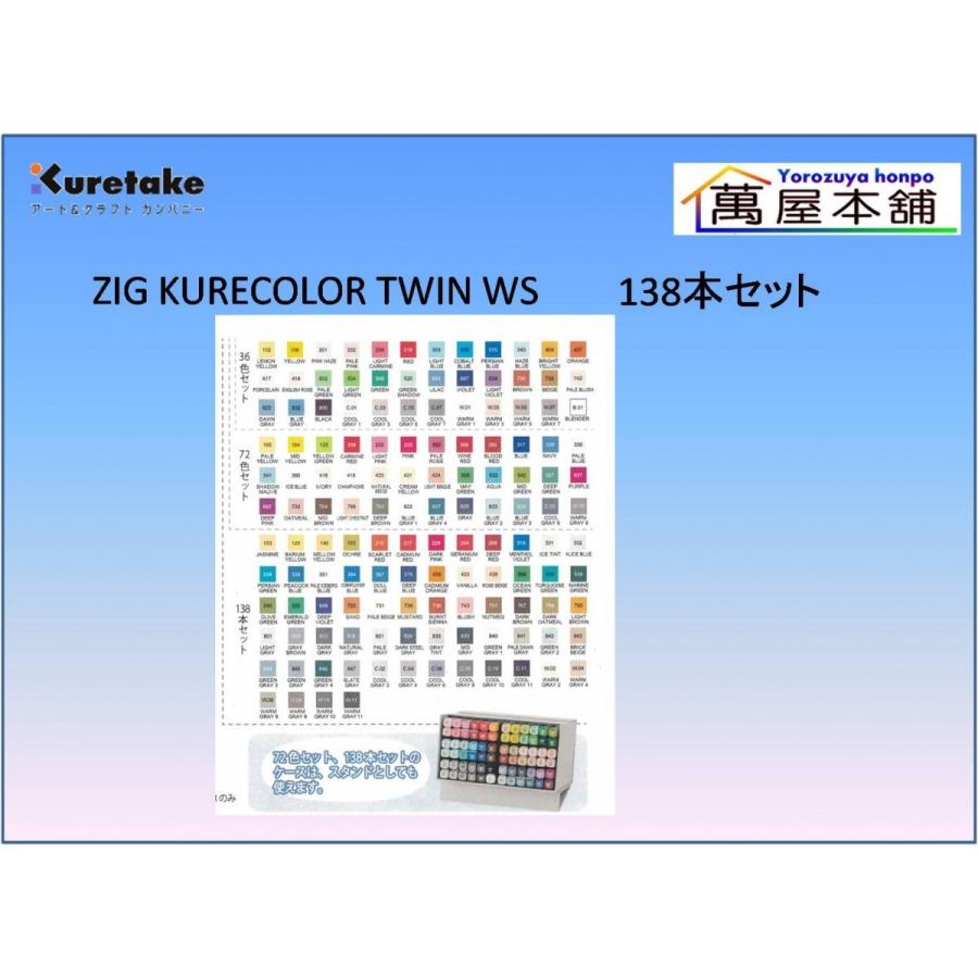 呉竹 ZIG KURECOLOR TWIN WS 138本セット 油性インキ : 萬屋本舗