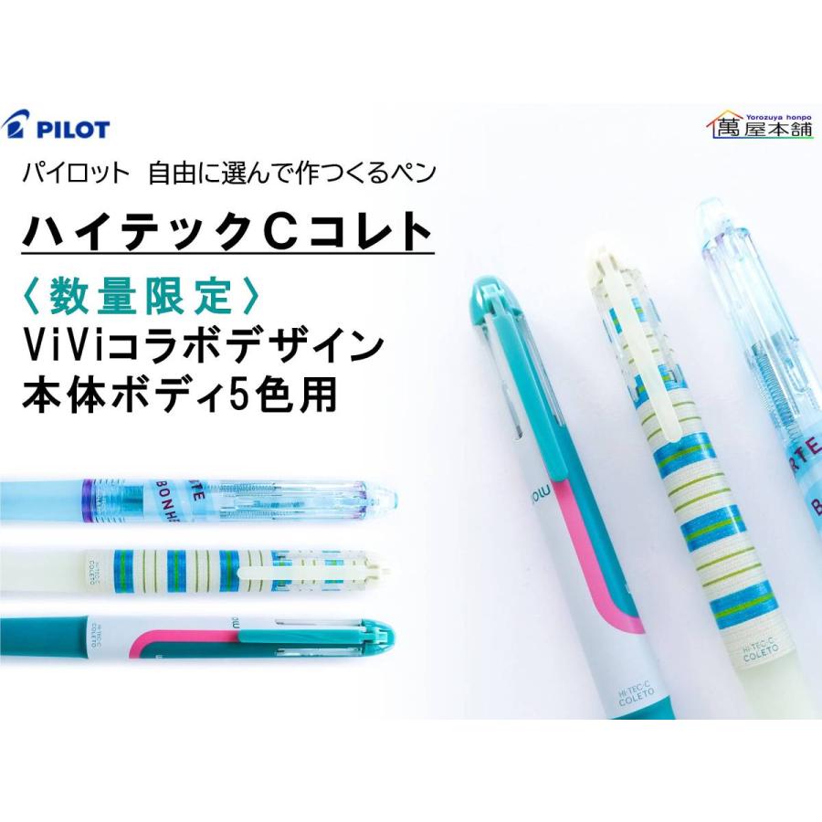 PILOT（パイロット） 数量限定 ハイテックCコレト ViViコラボ 本体