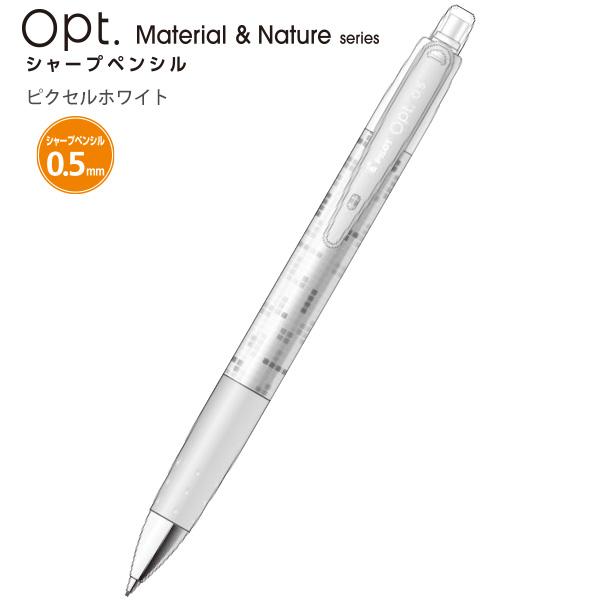 パイロット Opt オプト シャープペンシル Material＆Nature マテリアル