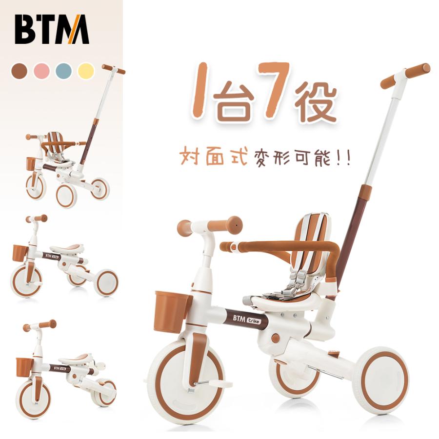 BTM 子供用三輪車 折りたたみ 7in1 押し棒付 ランニングバイク 自転車