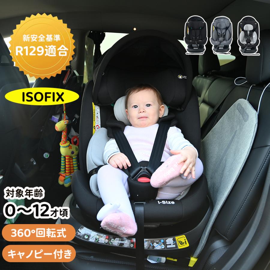 チャイルドシート 新生児 ISOFIX 0歳〜12歳 360度回転式 40〜150cm