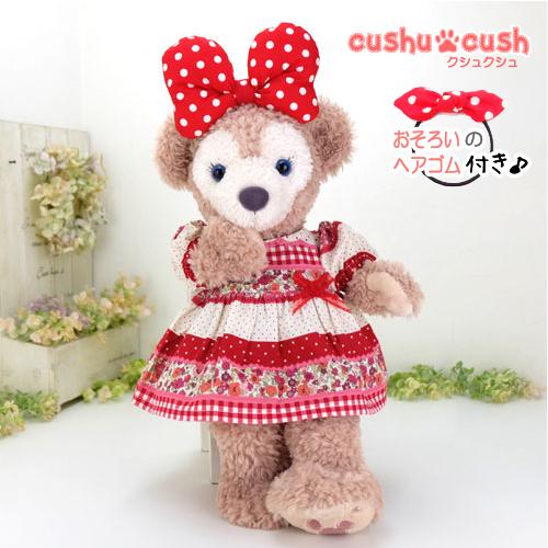 シェリーメイ ダッフィー ぬいぐるみ用 洋服 服 コスチューム 着せ替え