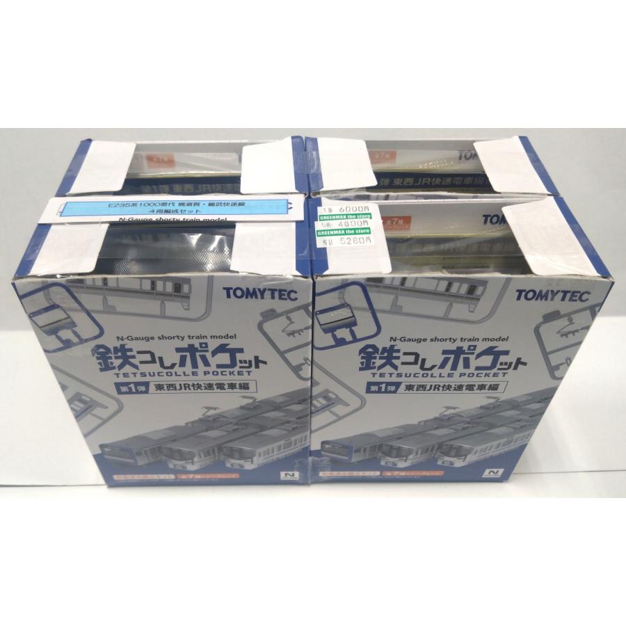 H*4様 鉄コレポケット E235系 15両フル編成セット 鉄コレポケット E235